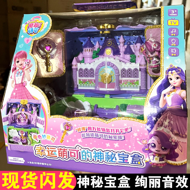 奇妙萌可魔法钥匙人鱼公主魔法神秘宝盒女孩玩具儿童会说话的爱心,玩具/童车/益智/积木/模型,过家家玩具,淘宝优惠券,粉丝福利购,淘宝优惠卷