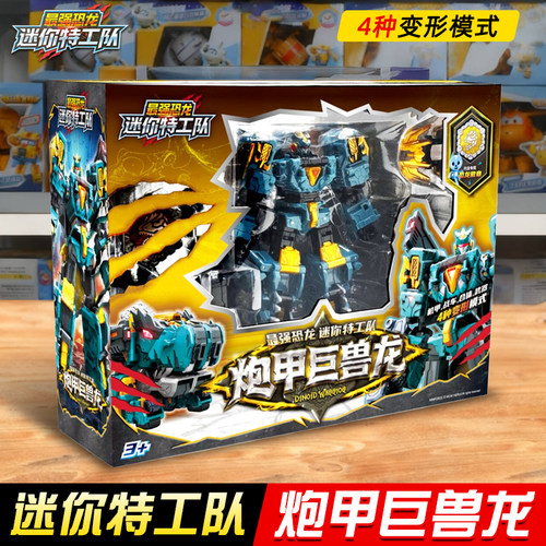 新款迷你特工队8第八季最强恐龙炮甲巨兽龙变形机器人儿童玩具男