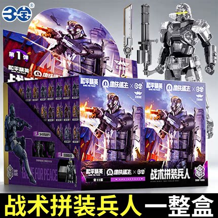 正版三宝和平精英地铁逃生战术拼装兵人积木人盲盒玩具模型礼物男