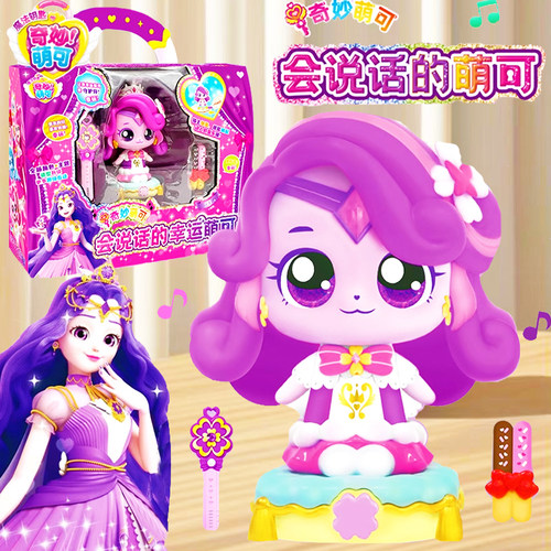 奇妙萌可声光魔法钥匙玩具