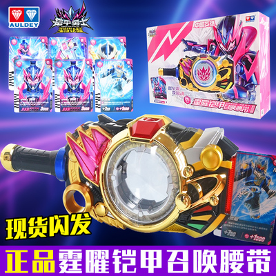 新款奥迪铠甲勇士新世版霆曜铠甲召唤腰带炼曜变身器益智玩具男孩