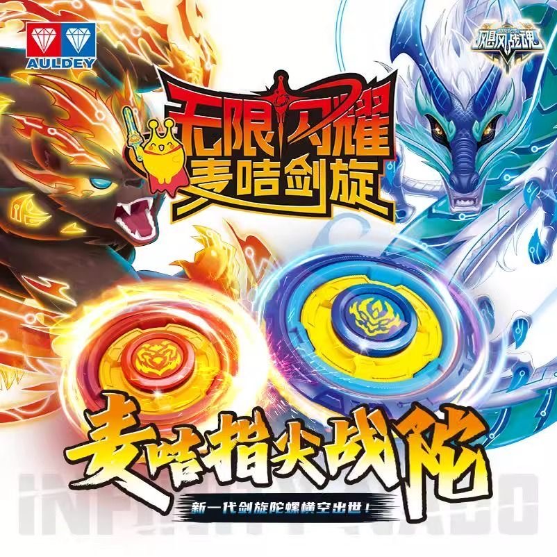 飓风战魂麦咭联名剑旋陀螺烈风剑翼怒涛龙王对战盘玩具男孩礼物