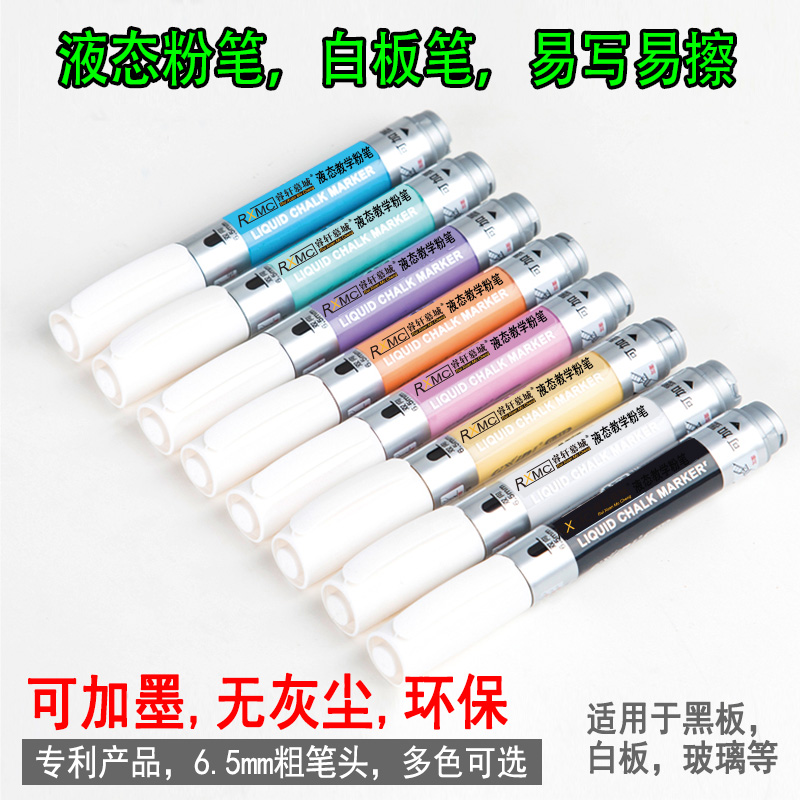 教学液态黑板笔白板笔环保无尘易写易擦可加墨儿童涂鸦加粗笔头