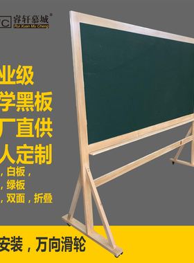 立式支架黑板双面黑板实木框教学展示绿色白色可定制移动滑轮培训