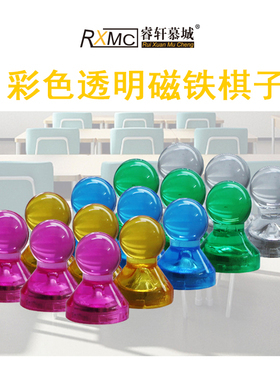 透明强磁棋子磁扣冰箱贴黄色蓝色绿色紫色白色