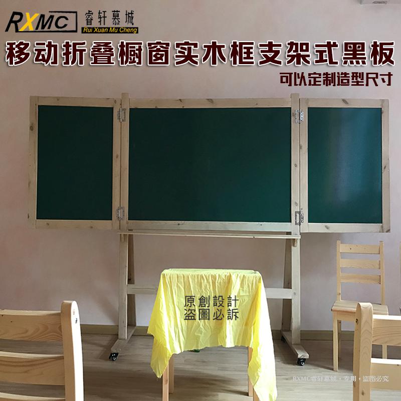 实木框移动支架折叠橱窗式黑板绿色黑板教学培训展示黑板可以定制 商业/办公家具 黑板 原图主图