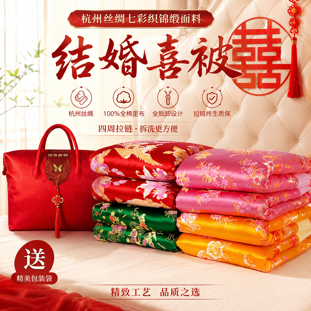 杭州丝绸结婚绸缎喜被子