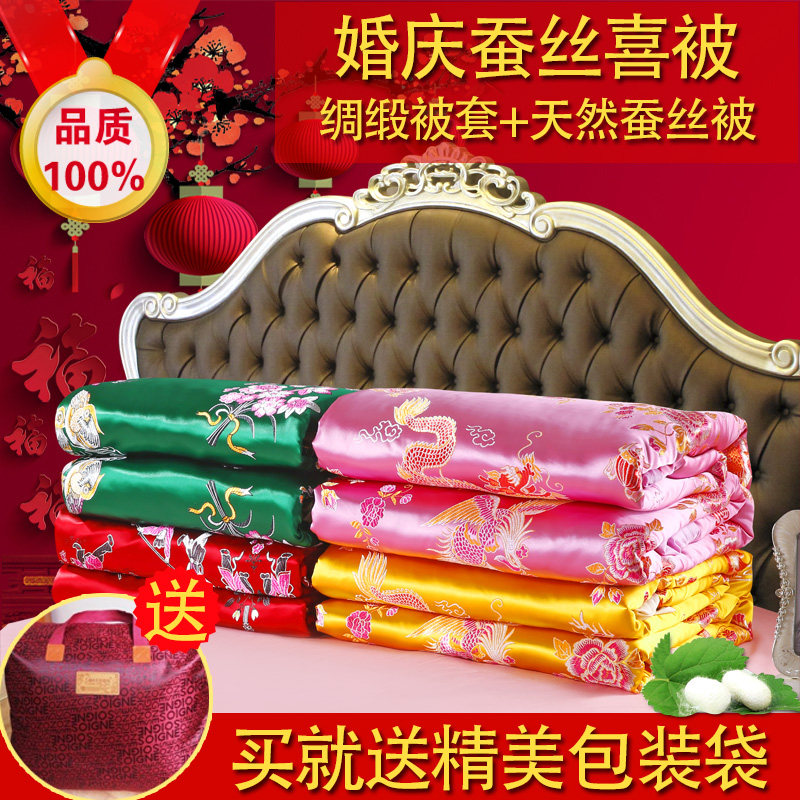 结婚喜被子100%丝绸床品