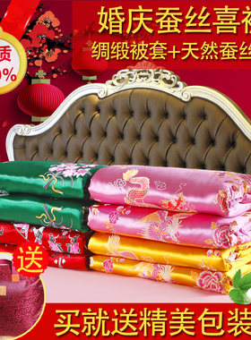 结婚喜被子100%丝绸床品
