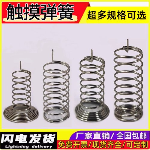 现货按键触摸感应弹簧诚信弹簧厂