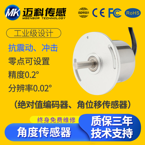 MK380A角度传感器 旋转位置角位移变送器 电位器 磁敏编码器