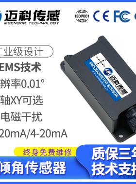LVT518T单轴电流输出型倾角传感器 角度传感器模块 电子倾角仪