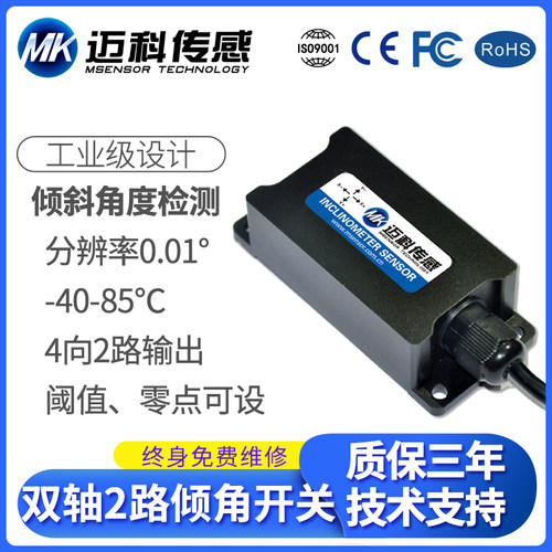 LVT542T双轴单路倾角开关继电器输出常开常闭角度开关水平控制器