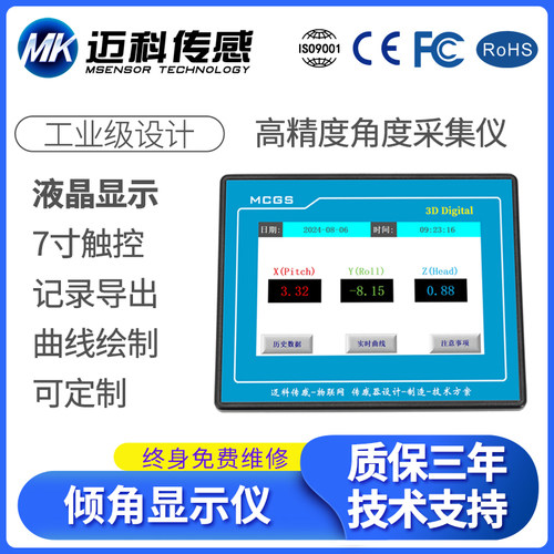 DMI2500倾角传感器 高压旋喷桩机垂直度 旋喷钻机倾斜角度显示仪