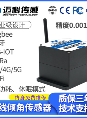 ZB-HMI2000无线高精度角度传感器模块 陀螺倾角仪 风机倾斜测量