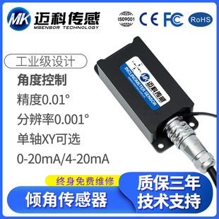 SVT618T单轴电流输出型倾角传感器 倾角仪 水平角度传感器模块