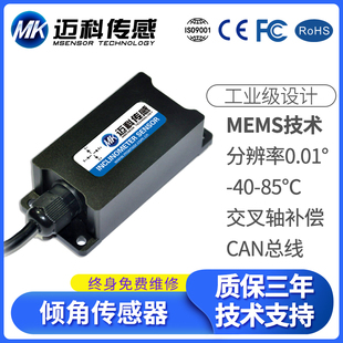 LVT525T双轴CANopen倾角传感器工业倾角仪CAN总线倾角传感器