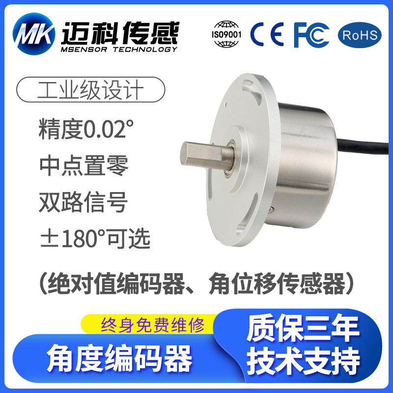 MK810A编码器 带中点位置检测角度传感器旋 转角位移传感器