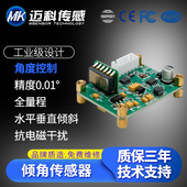 角度测量 SVT629T双轴数字型倾角传感器 单板 倾角仪模块