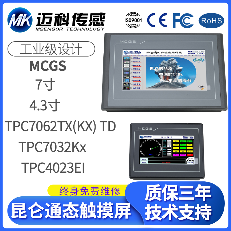 昆仑通态MCGS触摸屏TPC7062TD(Kx)嵌入式一体工业人机界面高清屏