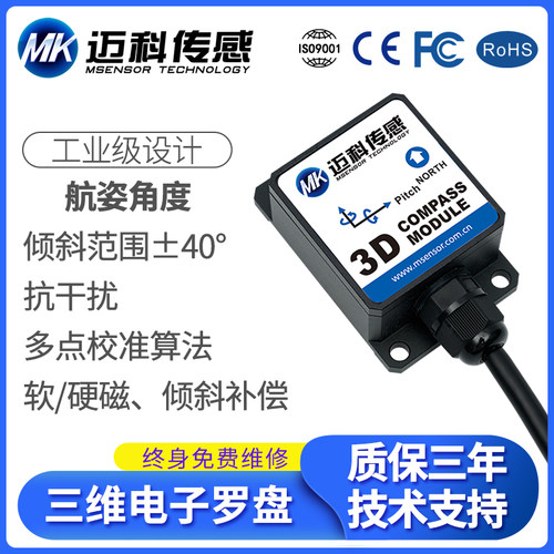 SCM345 40°倾角补偿三维电子罗盘、电子地质罗盘仪、磁传感器 - 封面