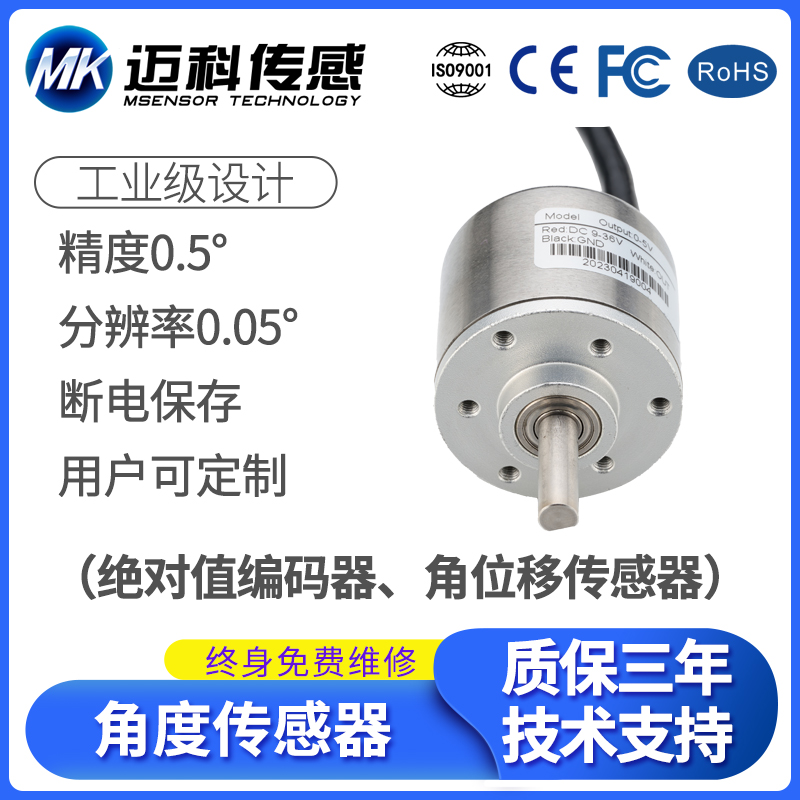 MK315B角度传感器 单圈多圈磁敏编码器 光电增量式旋转角电位器