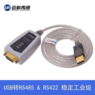 USB转485转换器、USB转RS485/RS422、工业级兼容WIN7/8
