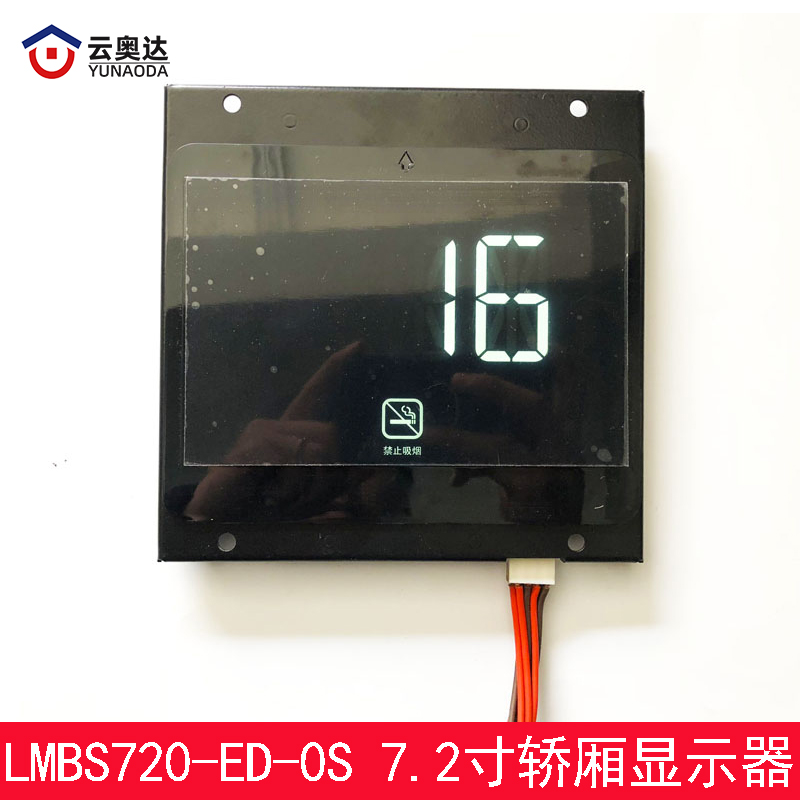 奥的斯机电 7.2寸LED轿厢中文断码显示器 LMBS720-ED-OS 电梯配件