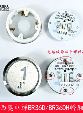 原厂杭州西奥电梯按钮BR36DH外呼轿厢按键BR36DH WAS电路板 配件