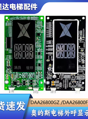 OTIS奥的斯电梯外呼显示板DAA26800FG DAA26800GZ 外呼DAA23500CD