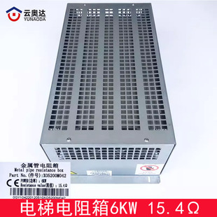 西子奥的斯/杭州西奥电梯电阻箱XO5200M042/XAA21305S7 6KW15.4Ω