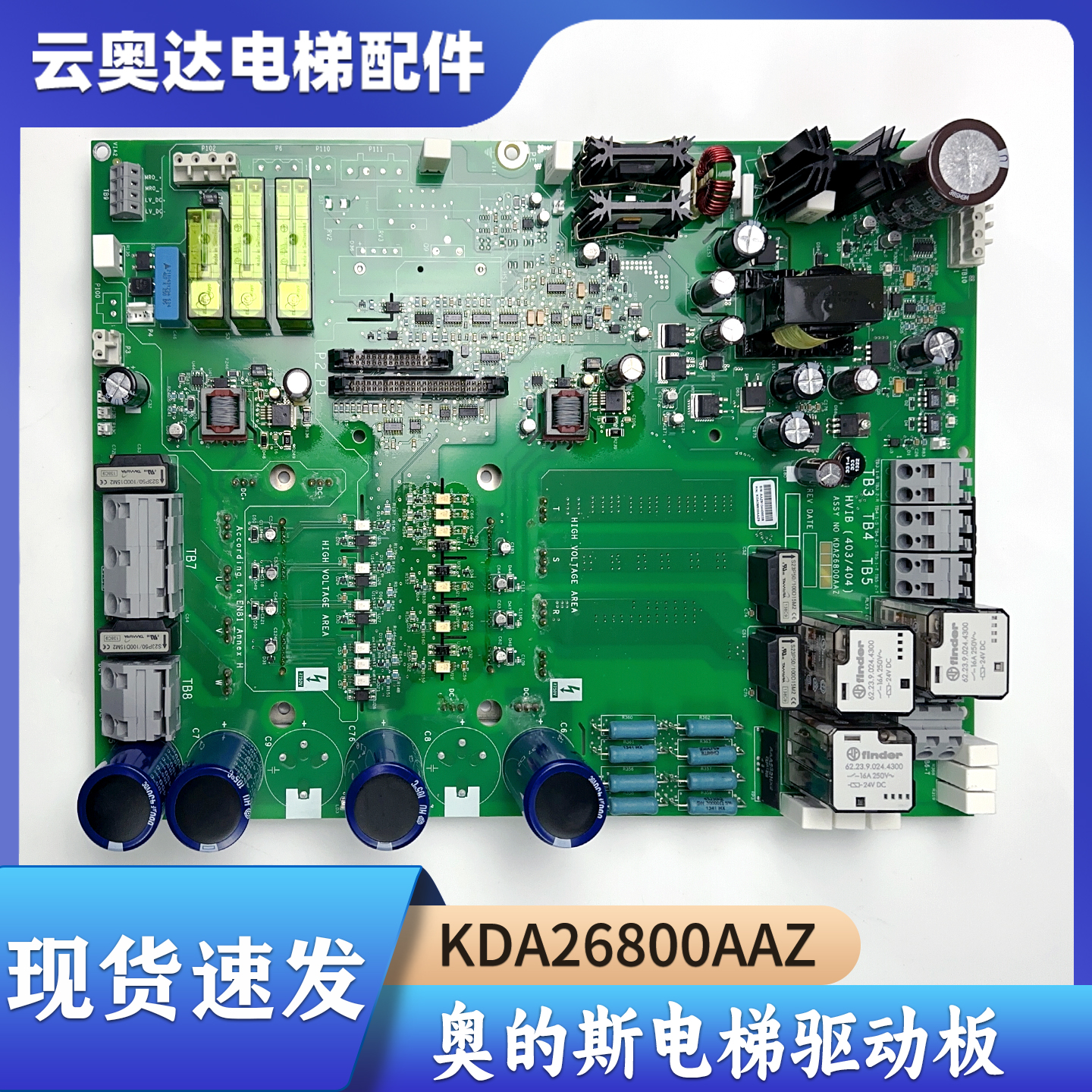 奥的斯电梯驱动板KDA26800AAZ2/KDA26800AAZ1原装HVIB板403/404