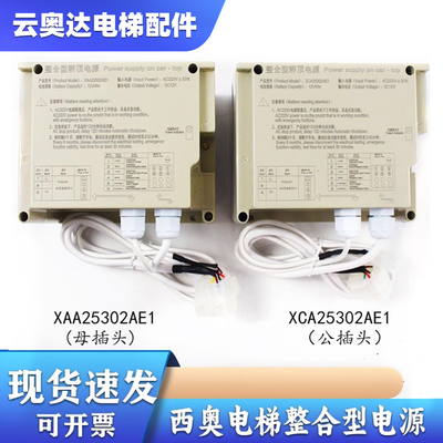 XCA25302电梯整合型轿顶应急电源
