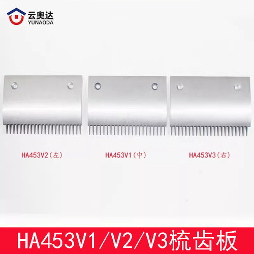 杭州西奥电扶梯22齿铝合金梳齿板XIOLIFT带弧度HA453V1/V2/V3包邮