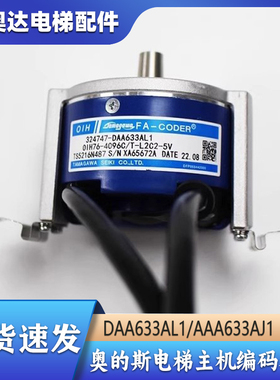 OTIS奥的斯电梯主机编码器DAA633AL1/AAA633AJ1多摩川原装替代