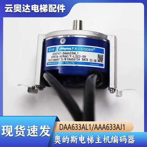 OTIS奥的斯电梯主机编码器DAA633AL1/AAA633AJ1多摩川原装替代