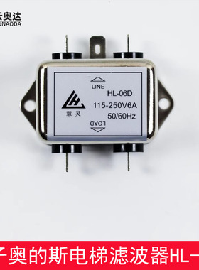 西子奥的斯电梯滤波器HL-06D6A 115/250V 6A控制柜滤波器XAA657V1