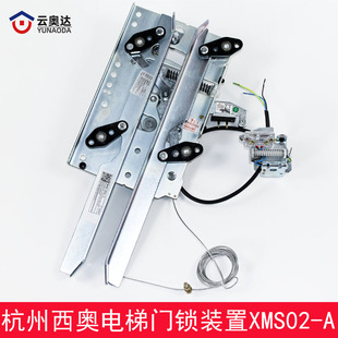 杭州西奥电梯门锁装置XMS02-A电梯集成轿门锁同步门刀一体式 包邮