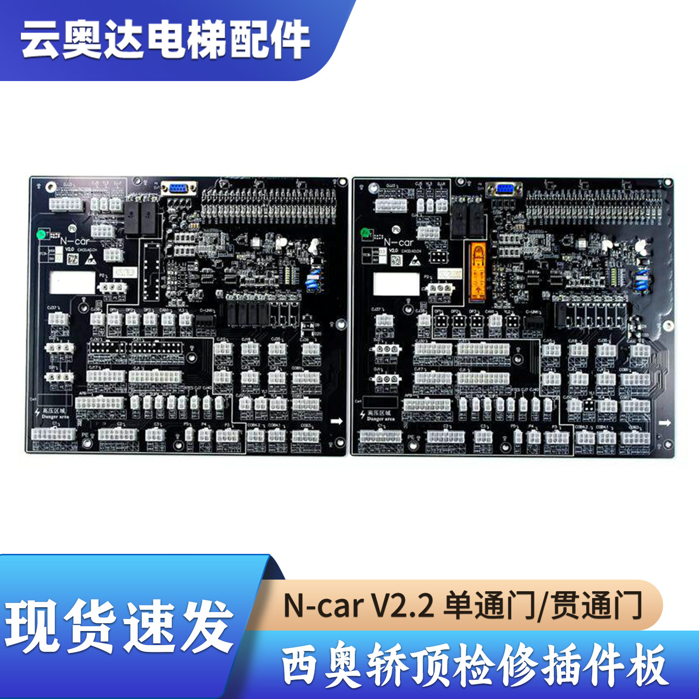 杭州西奥NcarV2.2轿顶集成箱