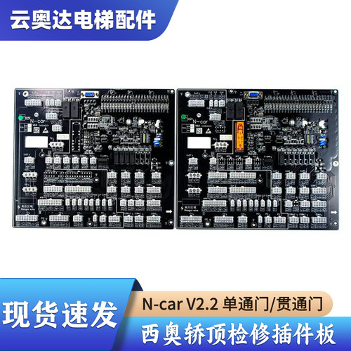 杭州西奥NcarV2.2轿顶集成箱