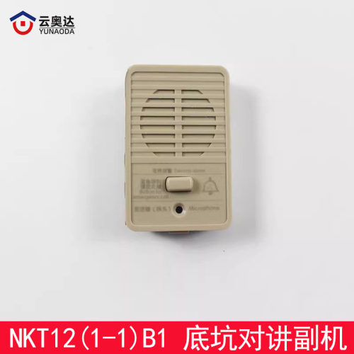 杭西奥电梯NKT12(1-1)B1底坑检修盒对讲外置副机DC12V XO5294B019