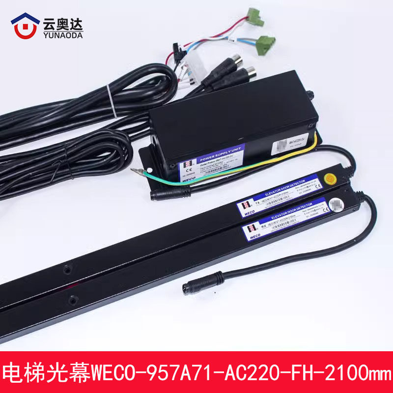 杭州西奥电梯微科光幕WECO-957A71-AC220-FH-2100 2200mm顺丰包邮