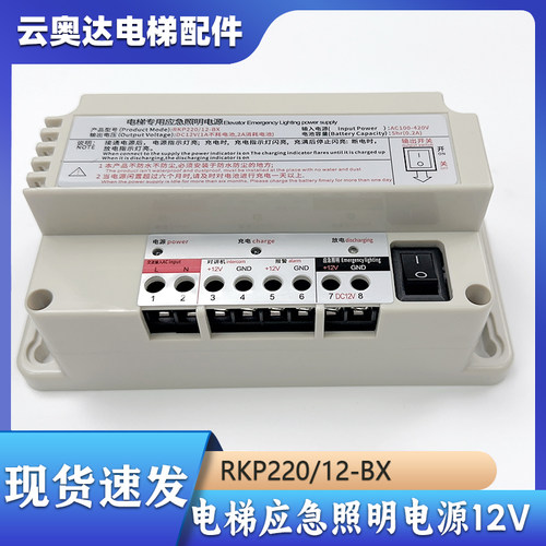 电梯应急电源专用照明