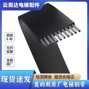 奥的斯电梯钢带AAA717X1 AM2 W1 AD1布鲁格BRUGG原厂钢带曳引钢带