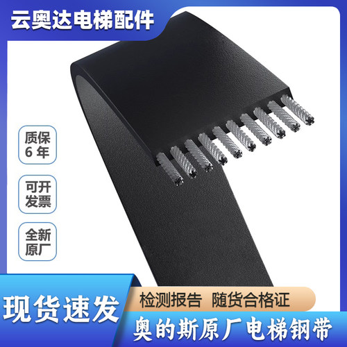 奥的斯电梯原厂曳引钢带