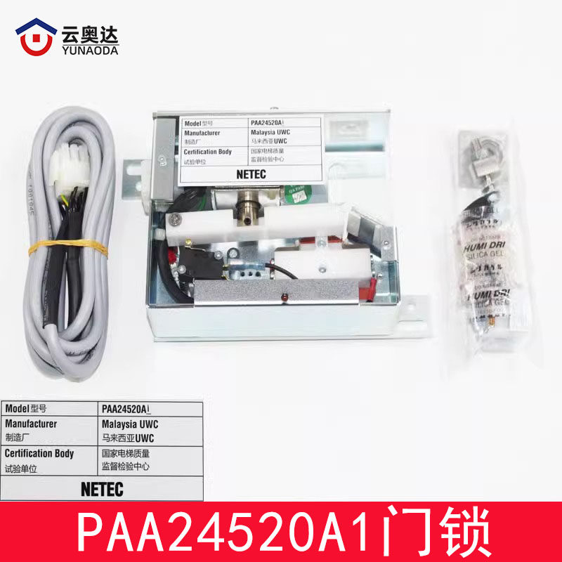 天津奥的斯电梯PAA24520A1/A2/A4马来西亚产香港门锁全新原装正品