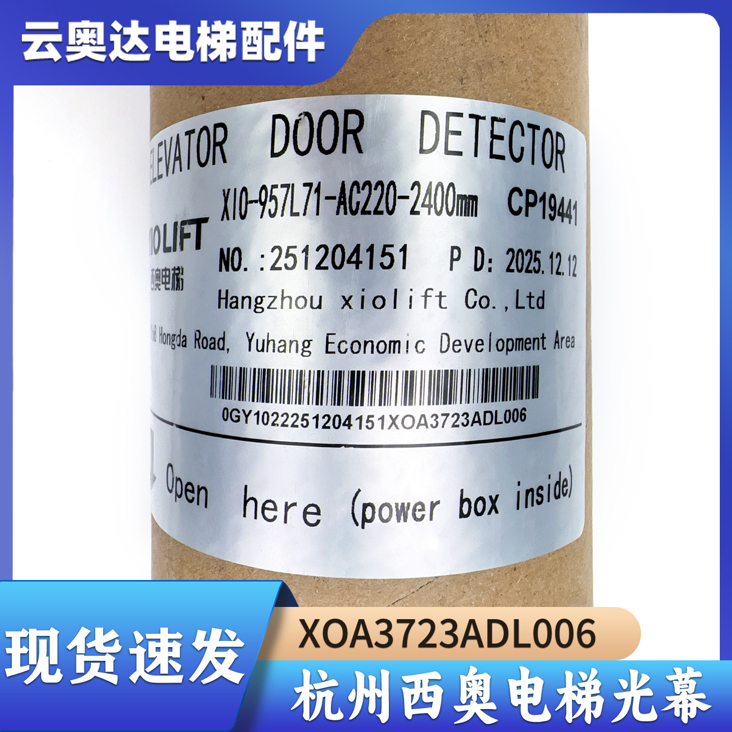 杭州西奥电梯XOA3723ADL006光幕