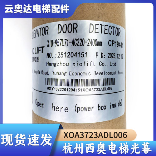 杭州西奥电梯XOA3723ADL006光幕