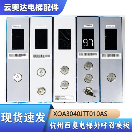 杭州西奥电梯外呼召唤盒面板底壳XHB15-A外呼显示XOA3040JTT010AS