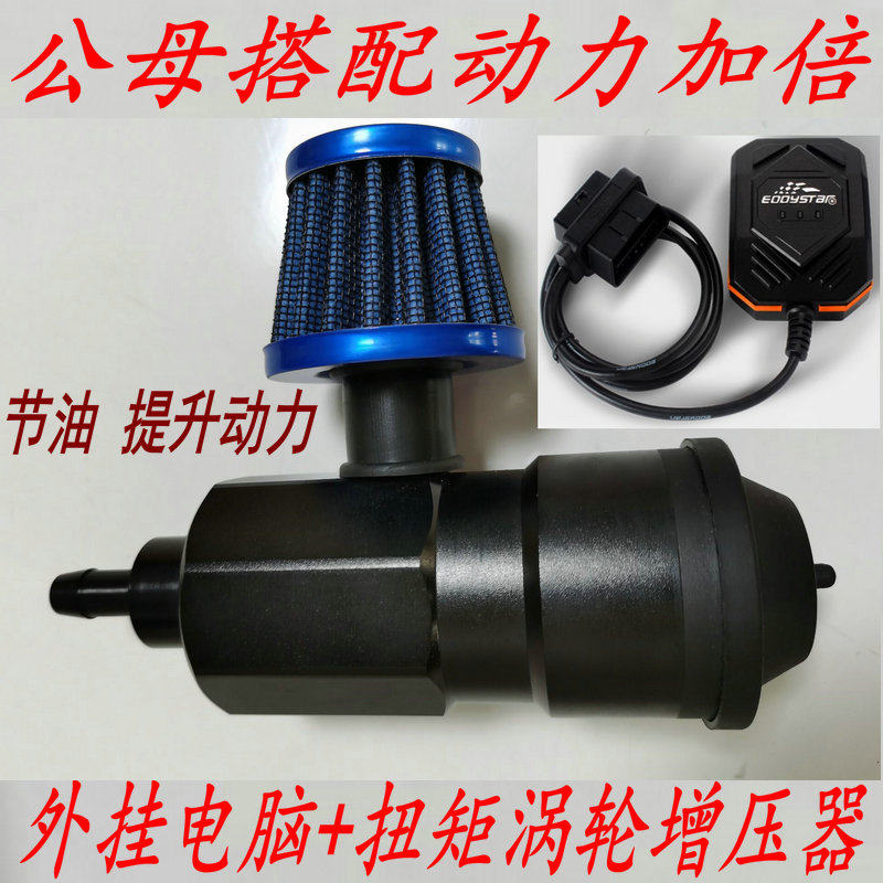 OBD车型通用外挂电脑自吸涡轮增压升级汽车动力提升改装刷ecu二阶
